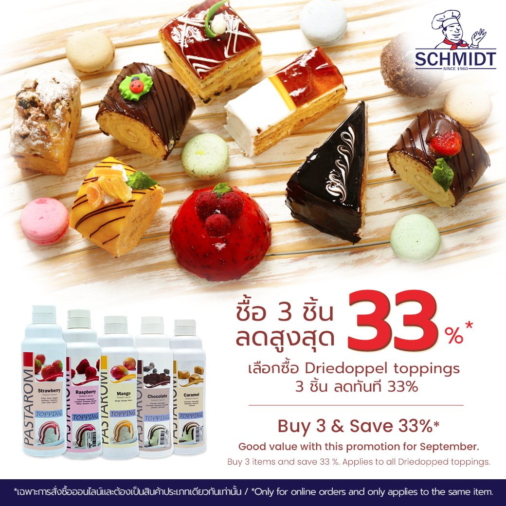 พาสตรอมท็อปปิ้ง- โปรโมชั่นสุดพิเศษ