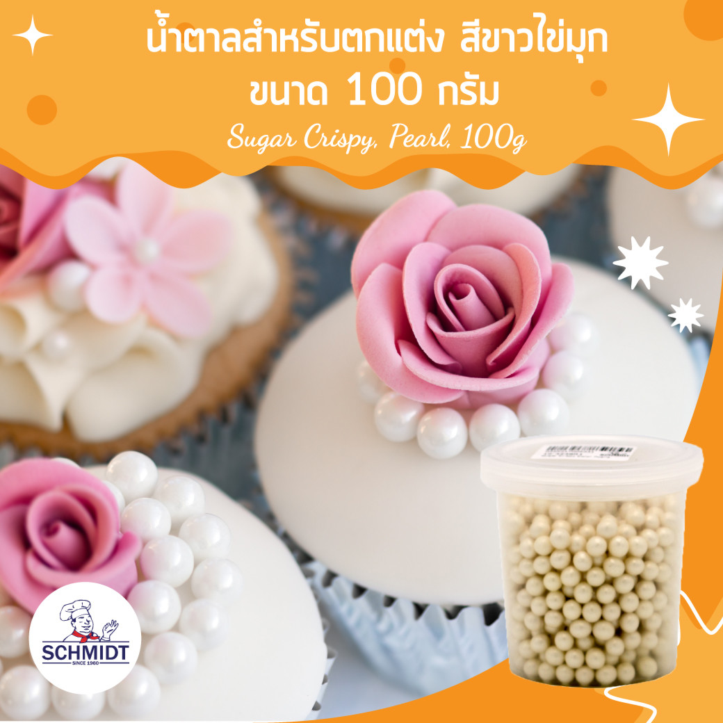 น้ำตาลสำหรับตกแต่ง สีขาวไข่มุก ขนาด 100 กรัม