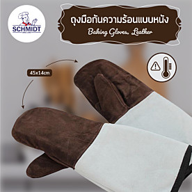 Baking Gloves, Leather size 45x14 cm
