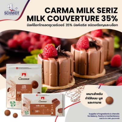 มิลค์ช็อกโกแลตคูเวอร์เจอร์ 35% มิลค์เซริส