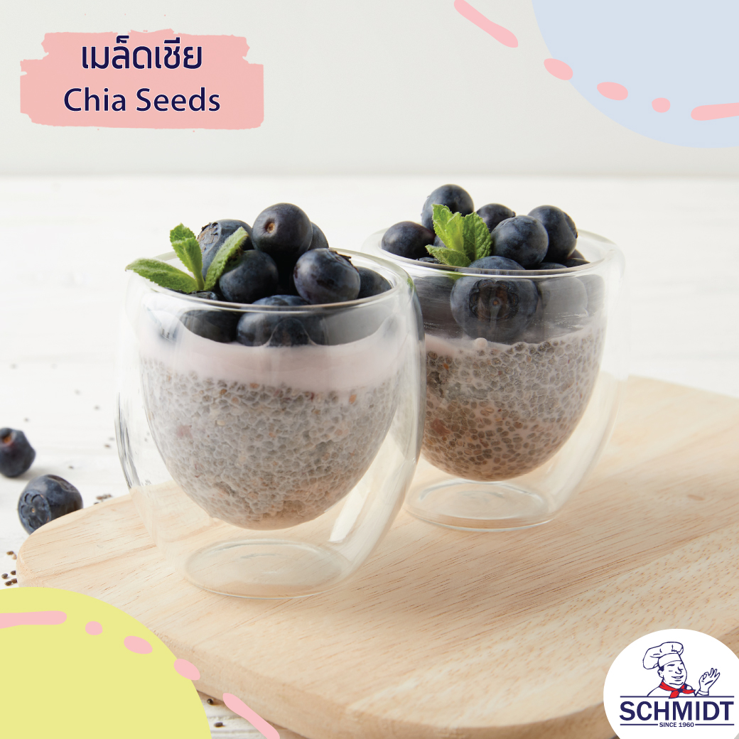 เมล็ดเชีย - ธัญพืชขนาดเล็ก แต่มากประโยชน์