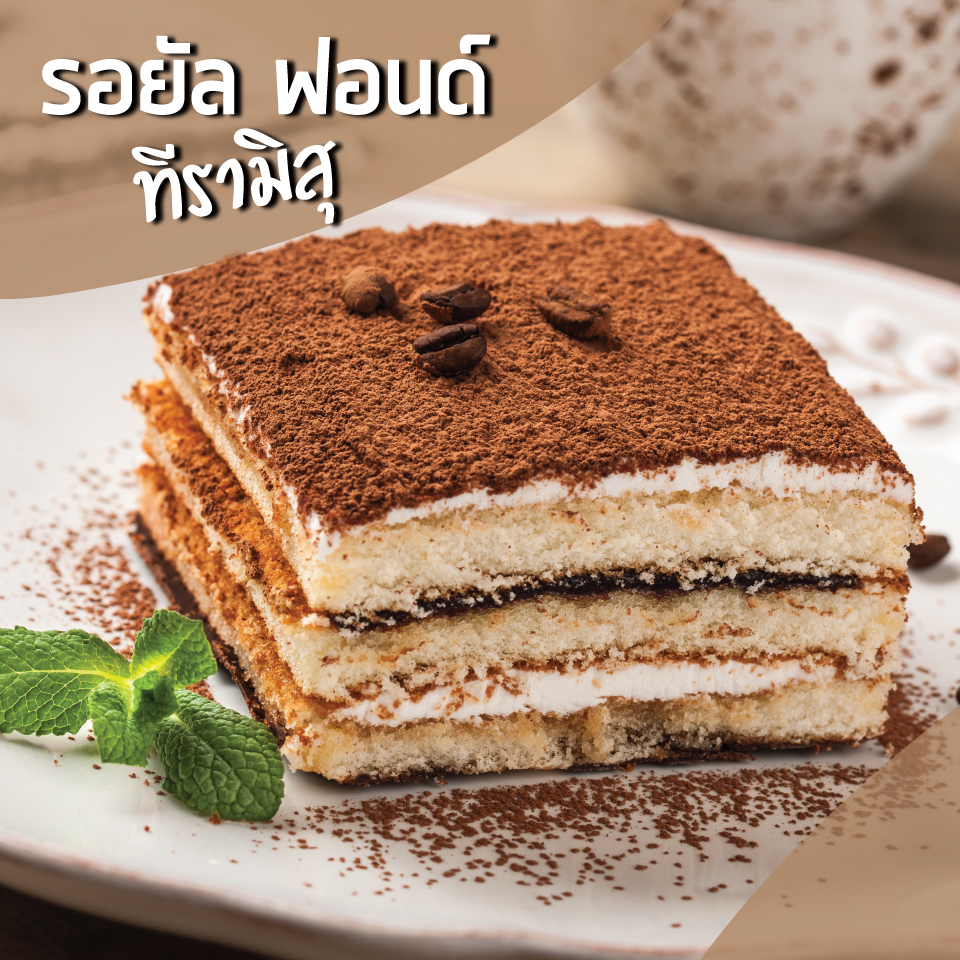 รอยัลฟอนด์ ทีรามิสุ